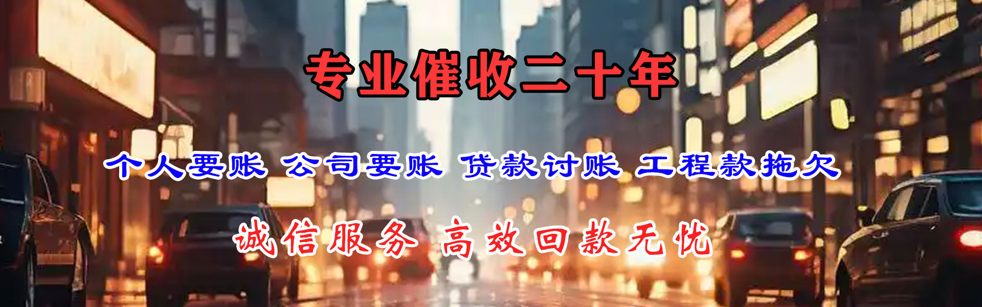 通许收账公司