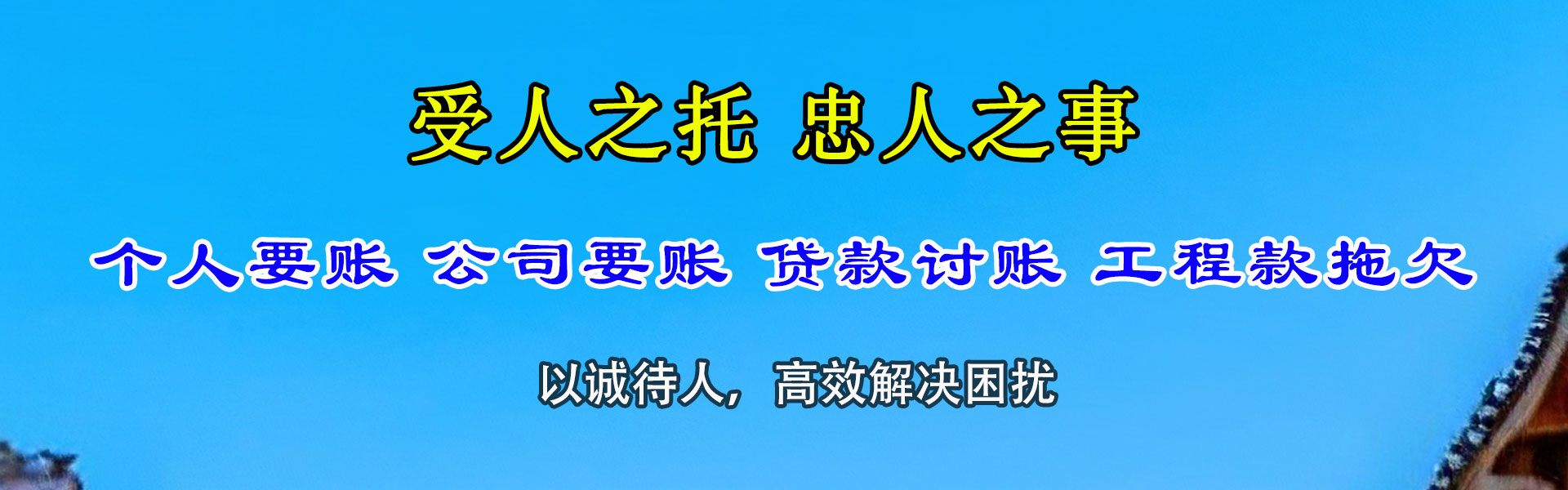 通许清债公司